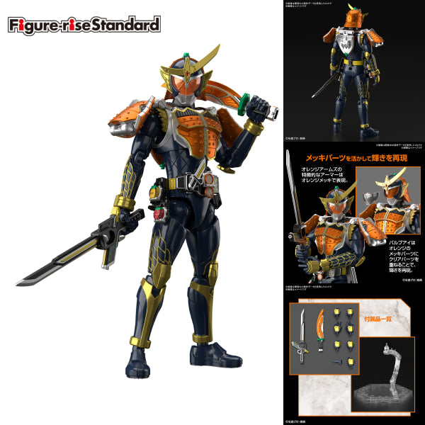 Figure-rise Standard KAMEN RIDER GAIM ORANGE ARMS 幪面超人 鎧武 香橙裝甲 FRS