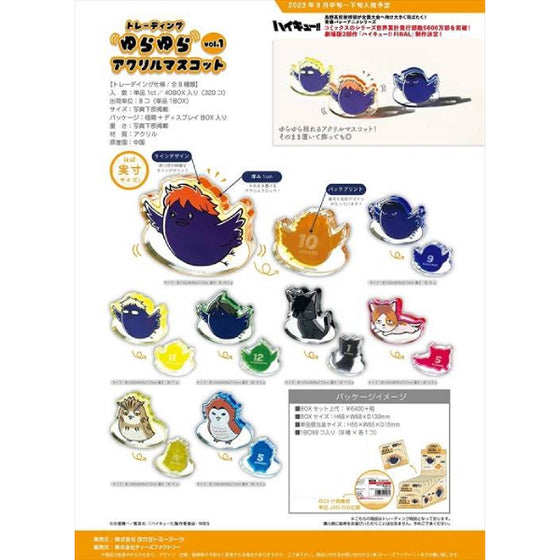 Haikyu!! Trading Yurayura Acrylic Mascot Vol.1 (Set of 8) 排球少年