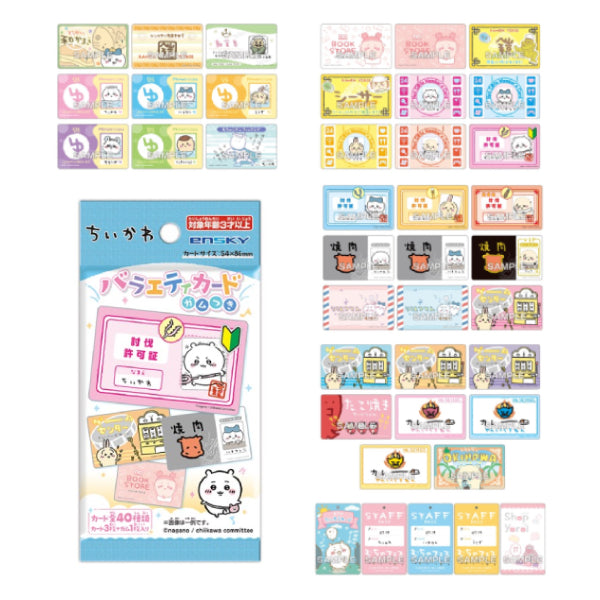Chikawa variety card with gum (box of 16 packs) ちいかわ 小可愛 吉伊卡哇 Chiikawa Something Small and Cute