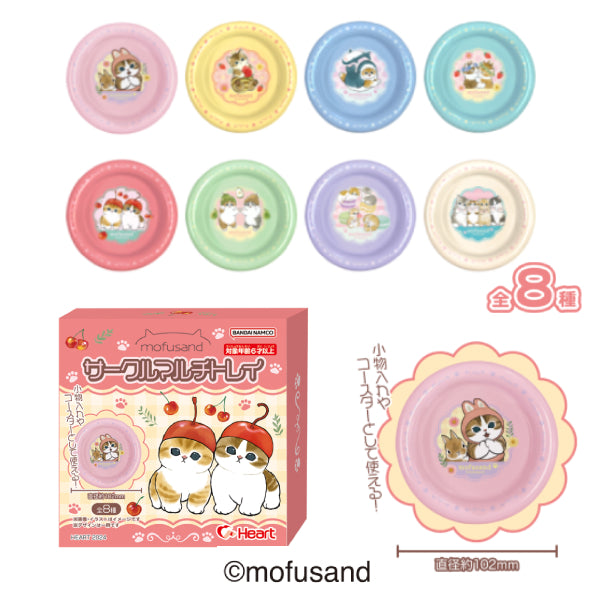 MOFUSAND CIRCLE MULTI TRAY W/O GUM (set of 8) 托盤