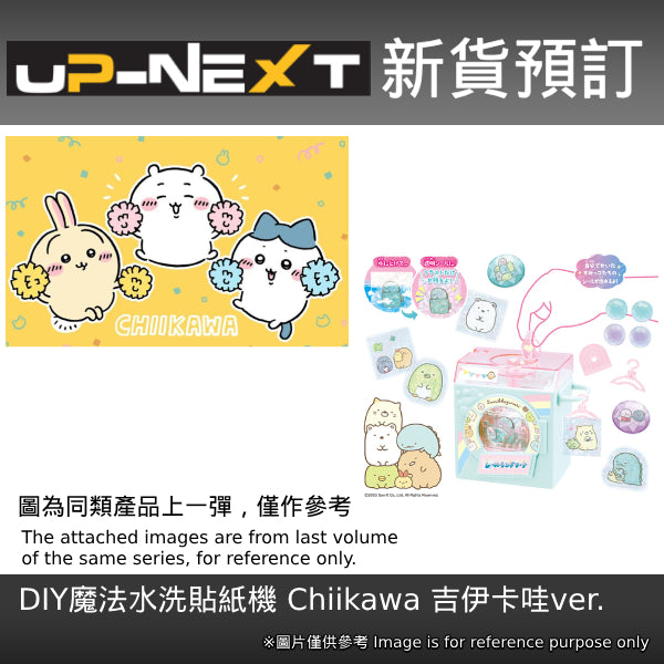 Chiikawa Sticker Maker ちいかわ 小可愛 吉伊卡哇 貼紙機 seal laundry laundrina