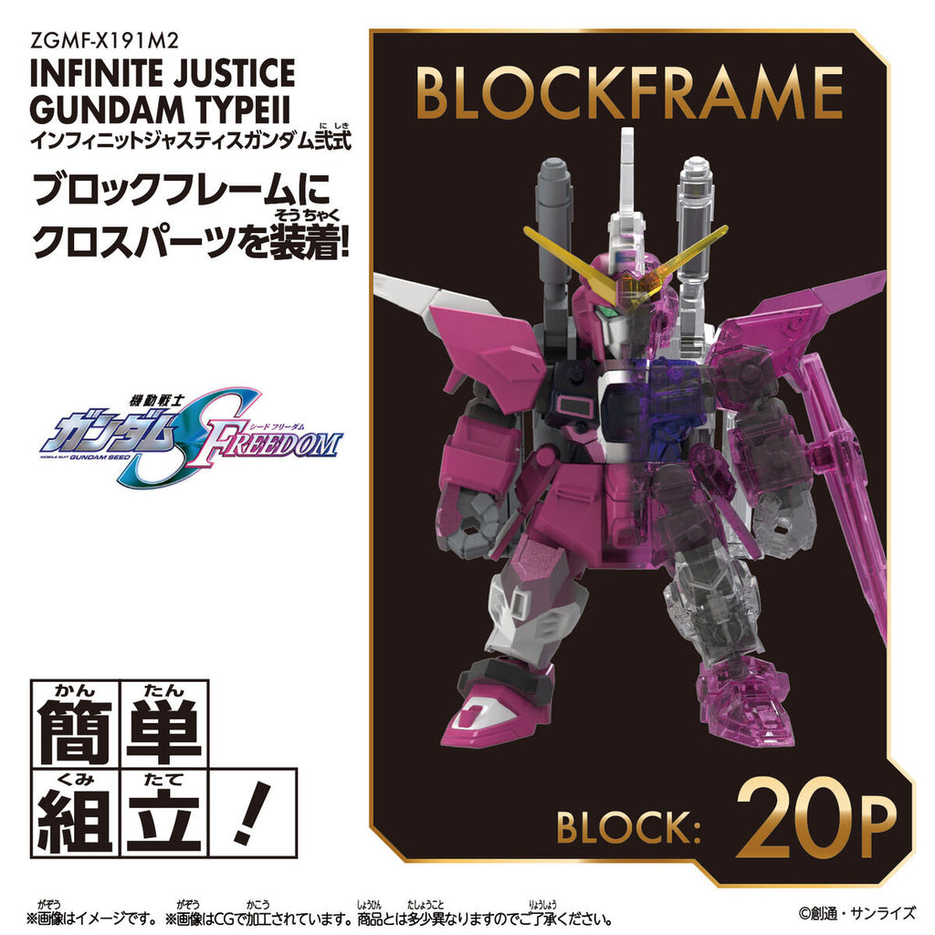 BLOCKCROSS INFINITE JUSTICE GUNDAM TYPE II 機動戰士 高達 無限 正義 貳式