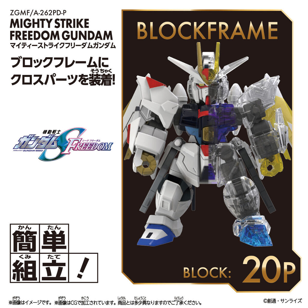 BLOCKCROSS MIGHTY STRIKE FREEDOM GUNDAM 機動戰士 高達 突擊 自由 極