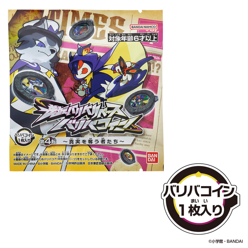 GYAKUTEN BARIBA REVERSE BARI BA COIN CHAPTER.４ ~Those Who Steal the Treasure~ | UP-NEXT