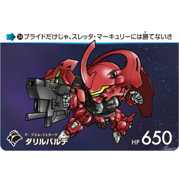 CARDDASS MOBILE SUIT GUNDAM THE WITCH FROM MERCURY VOL.2 (box of 20 packs) 機動戰士 高達 水星的魔女