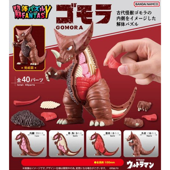 KAITAI PUZZLE FANTASY GOMORA 解體拼圖 超人 怪獸 哥莫拉