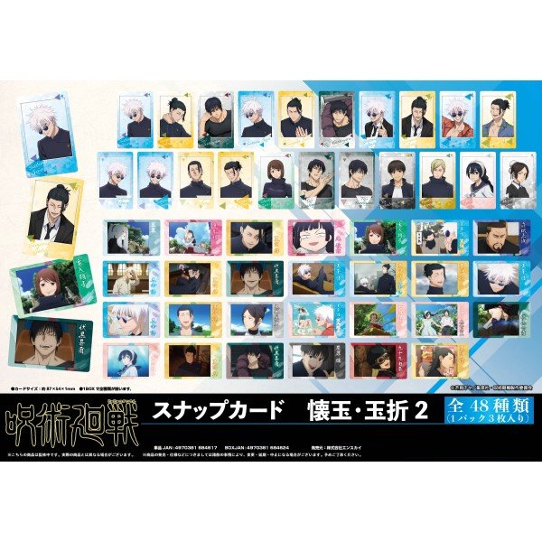 Jujutsu Kaisen snap card Kaitama/Tamaori 2 (box of 16 packs) 咒術迴戰 懐玉 玉折 收藏卡