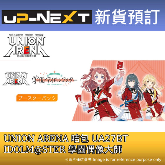 UNION ARENA Booster Pack The IDOLM@STER Gakuen [UA27BT] 偶像大師 學園偶像大師 卡牌 咭包
