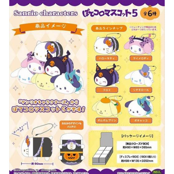 Sanrio Characters Potecoro Mascot Vol.5 (Set of 6) 三麗鷗