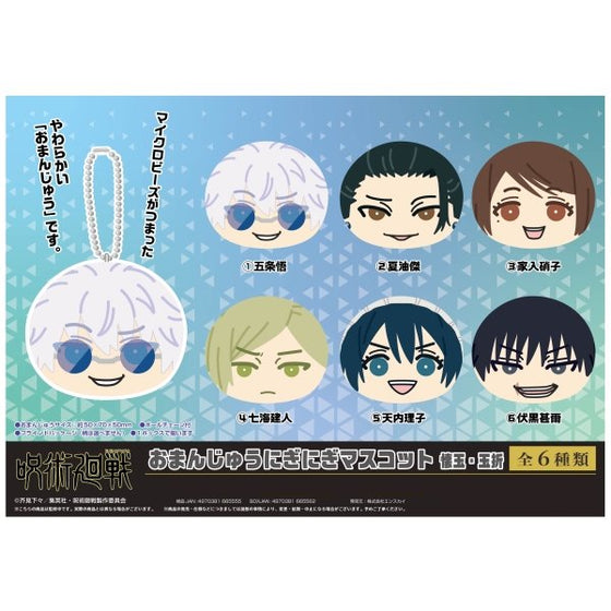 Jujutsu Kaisen Steamed Bun Nigi Nigi Mascot Kaidama & Tamaori (set of 6) 咒術迴戰 懷玉 玉折 鎖匙扣 吊飾 掛飾