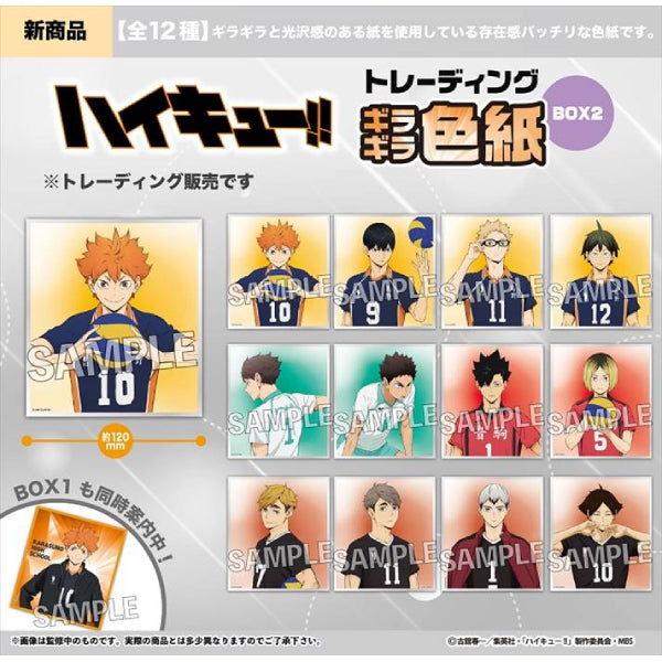 Haikyuu! ! Trading glitter colored paper BOX 2 (set of 12) (2024 Aug resale ver.) 排球少年 色紙 shikishi kirakira