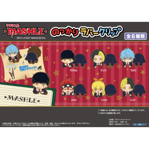 Mashle Nokkari Rubber Clip (set of 6) 肌肉魔法使 夾