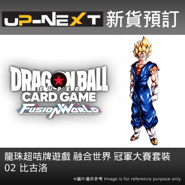 Dragon Ball Super Card Game Fusion World Championship Set 02 Vegito 龍珠 融合世界 比古洛
