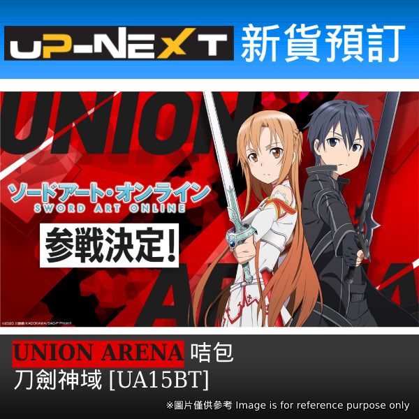 UNION ARENA Booster Pack SWORD ART ONLINE【UA15BT】 (box of 16 packs) 刀劍神域 卡牌
