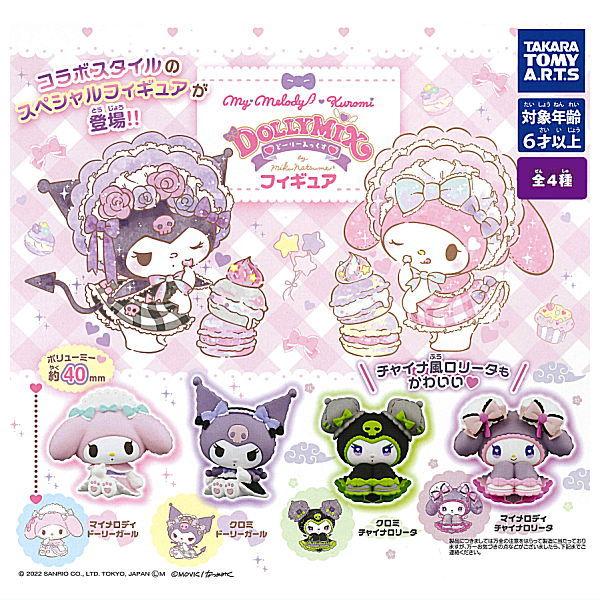 My Melody & Kuromi DOLLY MIX Figures (set of 4) 扭蛋 Melody 可羅米 gashapon capsule