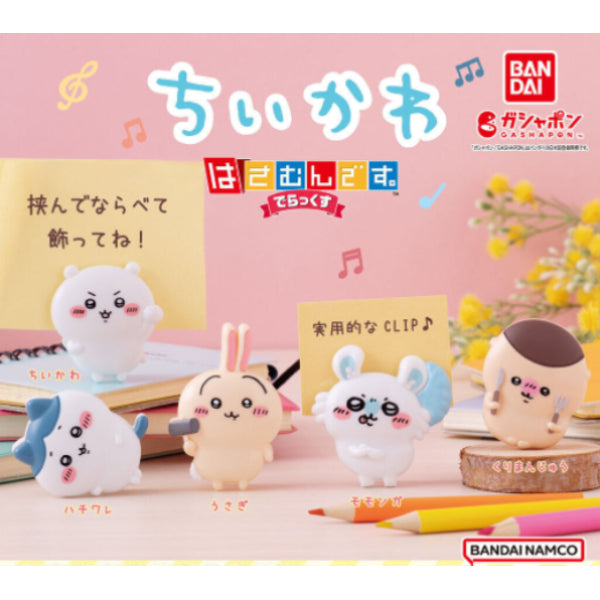 CHIIKAWA CLIP DX (set of 5) Something Small and Cute Chikawa ちいかわ 小可愛 吉伊卡哇 夾 扭蛋 gashapon capsule
