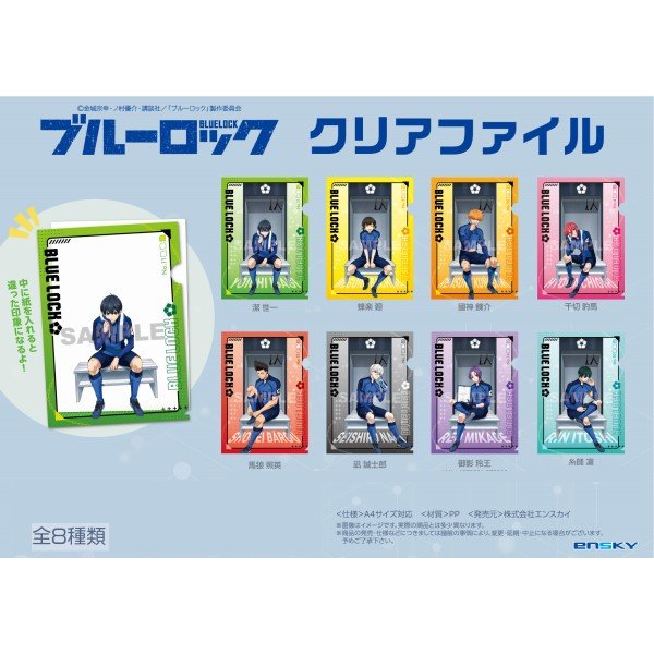 Blue Lock Clear Folder (8 variants) 藍色監獄 文件夾 file ENSKY