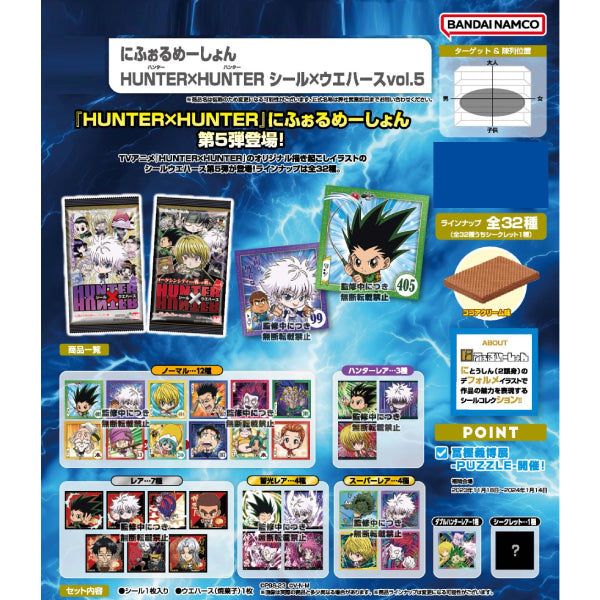 Niformation HUNTER×HUNTER Seal×Wafer vol.5 (box of 20 packs) 全職獵人 威化
