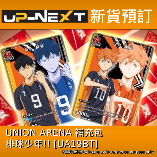 UNION ARENA Booster Pack Haikyu!!【UA19BT】 (box of 16 packs) 排球少年 卡牌