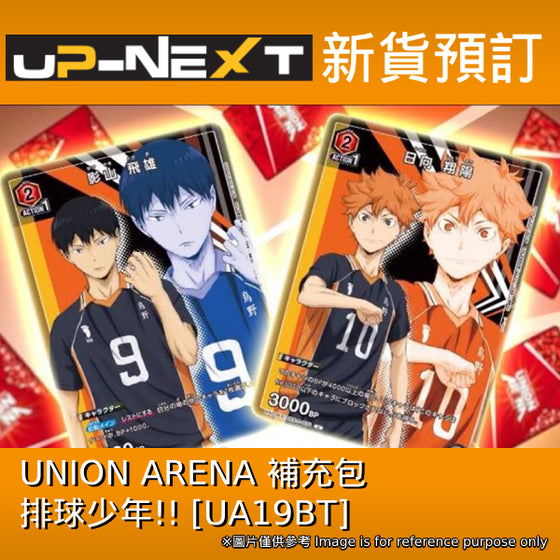 UNION ARENA Booster Pack Haikyu!!【UA19BT】 (box of 16 packs) 排球少年 卡牌