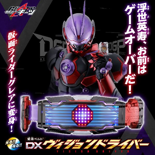DX VISION DRIVER 幪面超人 變身腰帶 (2024 March Resale ver.)