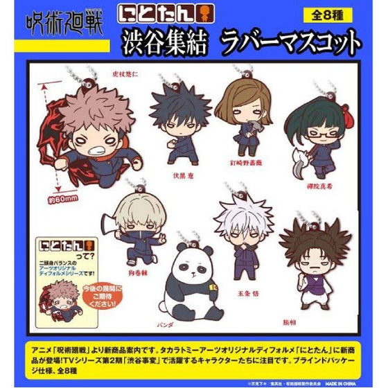 NITOTAN JUJUTSU KAISEN SHIBUYA GATHERING RUBBER MASCOT (set of 8) 咒術迴戰 鎖匙扣 吊飾 掛飾