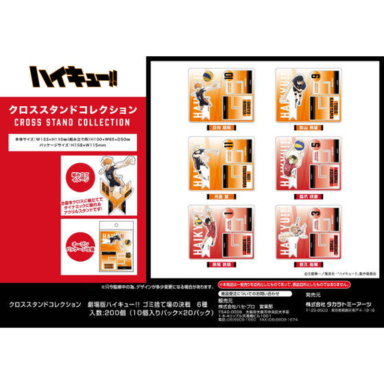 Cross Stand Collection Haikyu the Movie!! Battle at the Garbage Dump (6 variants) 排球少年 Haikyu 立牌