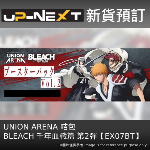 UNION ARENA Booster Pack BLEACH: The Thousand-Year Blood War Vol.2 【EX07BT】 漂靈 死神 千年血戰 卡牌 咭包