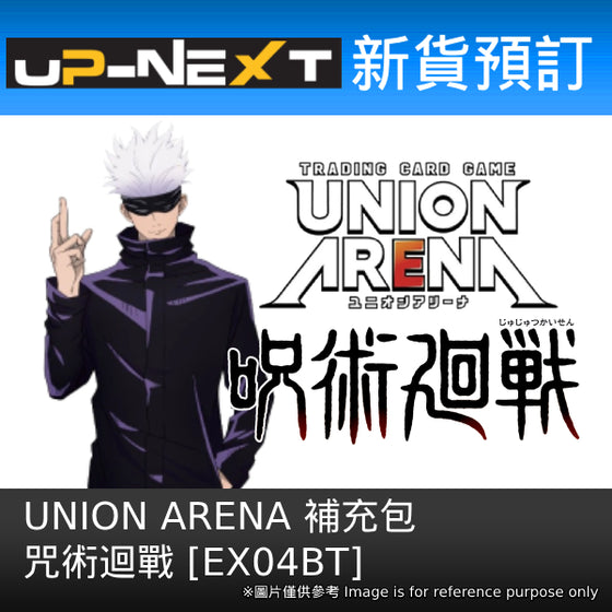 UNION ARENA Booster Pack Jujutsu Kaisen Vol.2【EX04BT】 (box of 16 packs) 咒術迴戰 卡牌