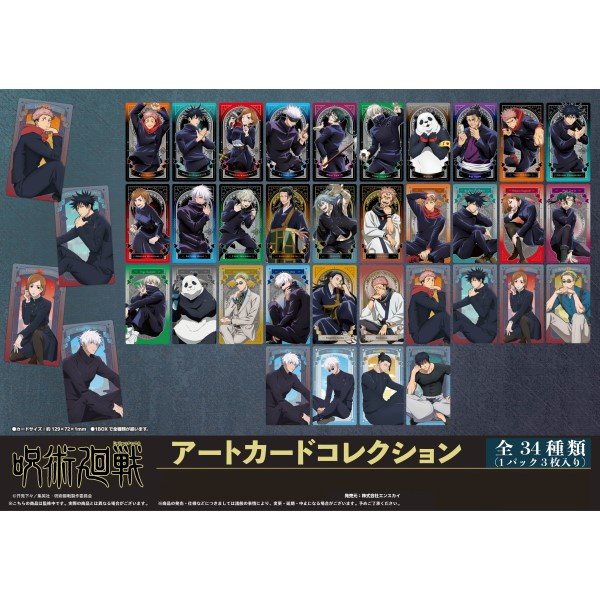 Jujutsu Kaisen art card collection (box of 12 packs) 咒術迴戰 收藏卡