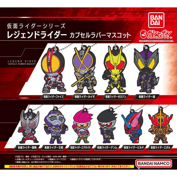 KAMEN RIDER LEGEND RIDER CAPSULE RUBBER MASCOT (set of 10) 幪面超人 扭蛋 鎖匙扣 吊飾 掛飾 gashapon capsule
