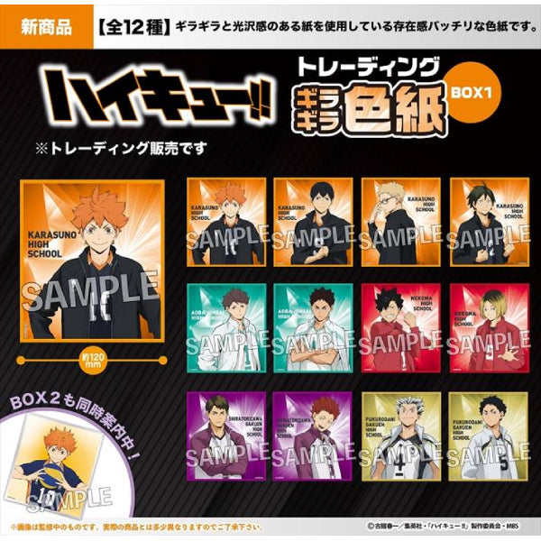 Haikyuu! ! Trading glitter colored paper BOX 1 (set of 12) 排球少年 色紙 shikishi