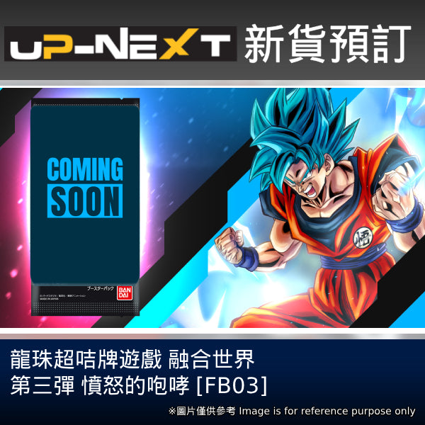 Dragon Ball Super Card Game Fusion World Raging Roar 【FB03】 (Japanese version) 龍珠 融合世界 憤怒的咆哮