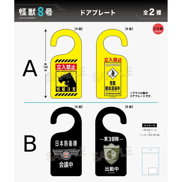 Kaiju No. 8 Door Plate (A / B) 怪獸8號 門牌