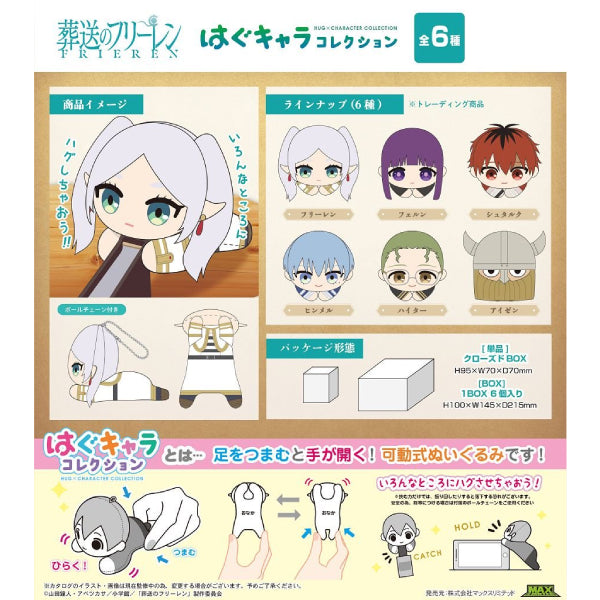 Frieren Beyond Journey's End Hug Character Collection 1 (Set of 6) 葬送的芙莉蓮