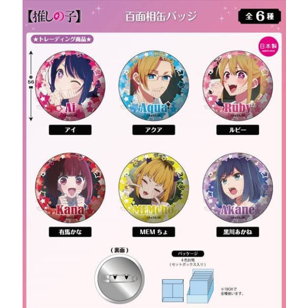 Oshi no Ko Rubber-faced Can Badge (Set of 6) 我推的孩子 襟章