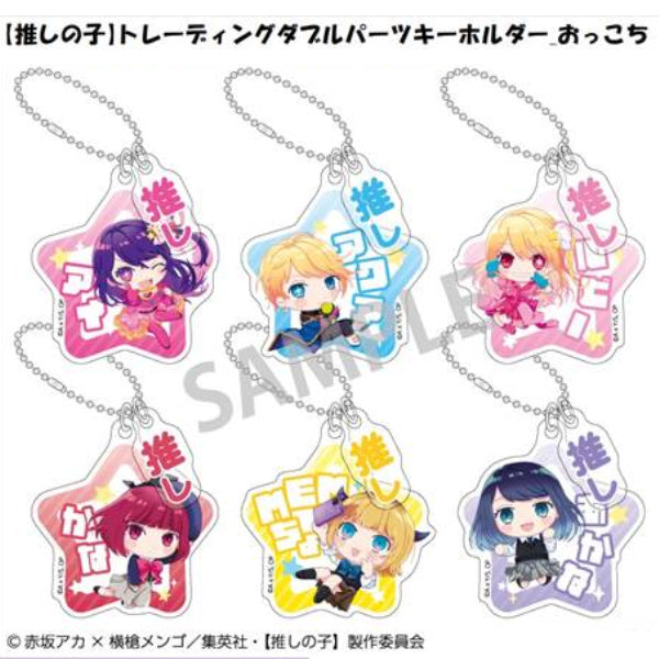 Oshi no Ko Trading Double Parts Key Ring Okkochi (Set of 6) 我推的孩子 鎖匙扣  掛飾 吊飾