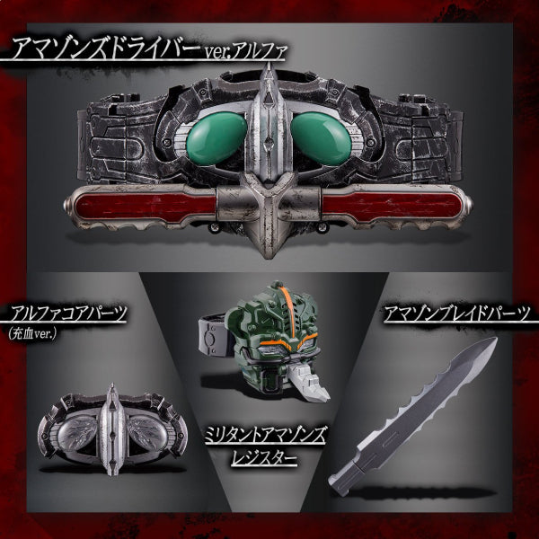 CSM AMAZONS DRIVER ver.ALFA 幪面超人 亞馬遜 變身腰帶 變身器 Alpha