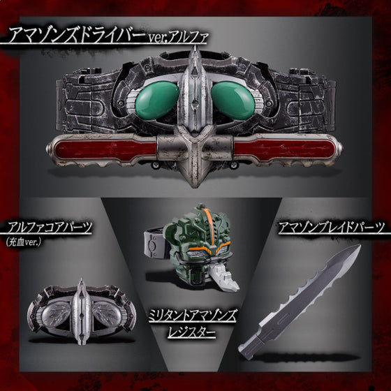 CSM AMAZONS DRIVER ver.ALFA 幪面超人 亞馬遜 變身腰帶 變身器 Alpha