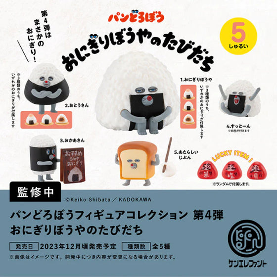 Pan Dorobo figure collection 4th edition (box of 12) bread onigiri