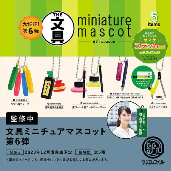 Stationery miniature mascot 6th season (box of 12) 鎖匙扣 掛飾 吊飾