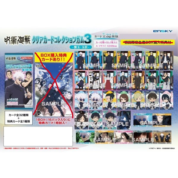Jujutsu Kaisen Clear Card Collection Gum 3 Kaidama & Tamaori Comes (box of 16 packs) 咒術迴戰 懷玉 玉折