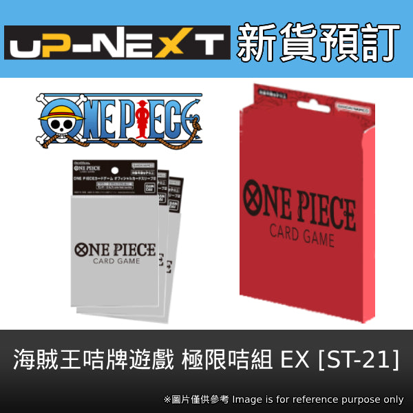 ONE PIECE CARD GAME Start Deck EX [ST-21] 卡牌 海賊王
