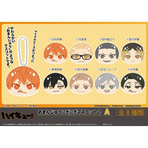Haikyu!! Omanju Nigi Nigi Mascot 2 A (set of 8) 排球少年