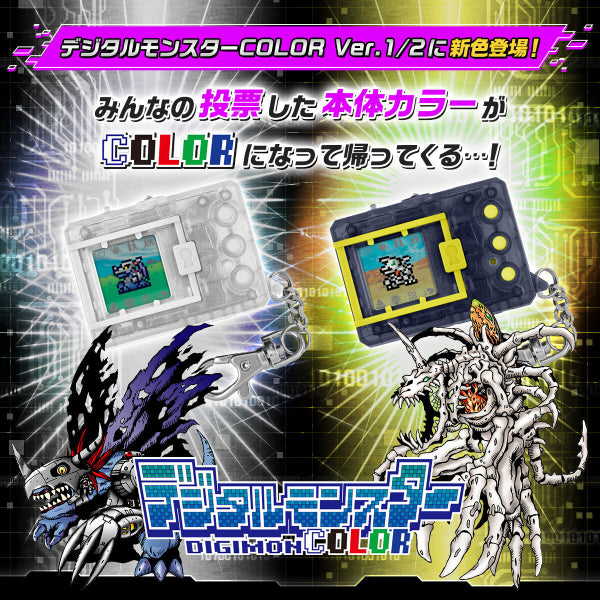 DIGIMON COLOR (VER.2 SMOKE BLACK / CLEAR WHITE) 數碼暴龍 暴龍機 怪獸對打機