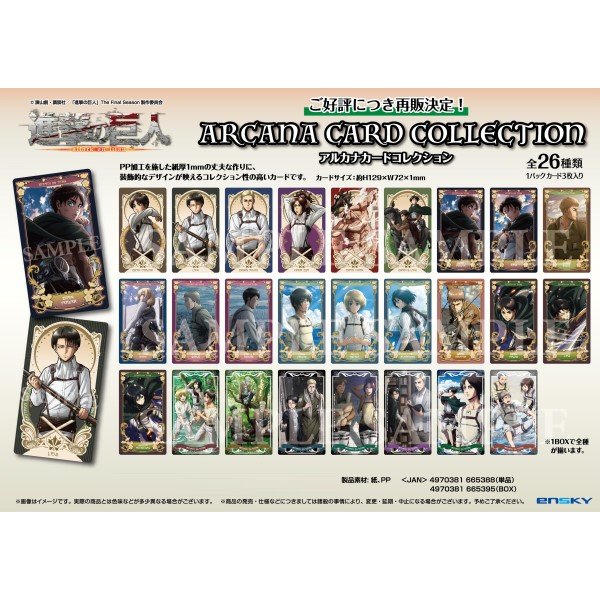 Attack on Titan Arcana Card Collection (box of 9 packs) 進擊的巨人 收藏卡 塔羅牌