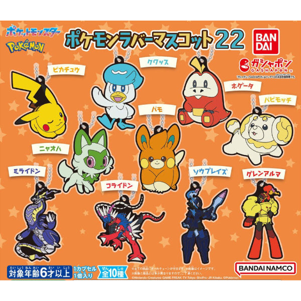 POKEMON RUBBER MASCOT 22 (set of 10) 鎖匙扣 吊飾 掛飾 寵物小精靈 寶可夢 比卡超 扭蛋 Gashapon capsule