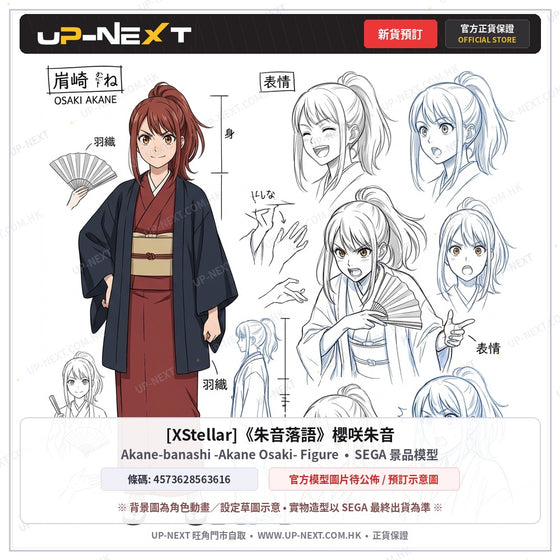 [XStellar] Akane-banashi -Akane Osaki- Figure