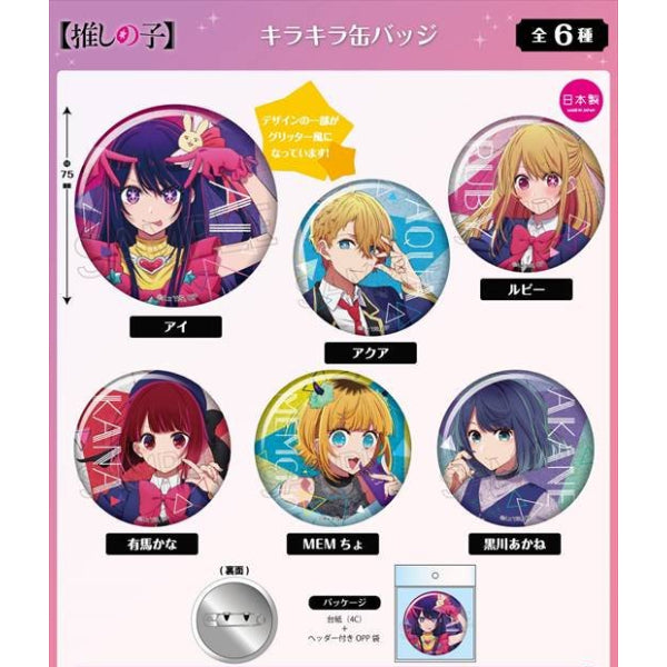 Oshi no Ko Kirakira Can Badge (6 variants) 我推的孩子 襟章