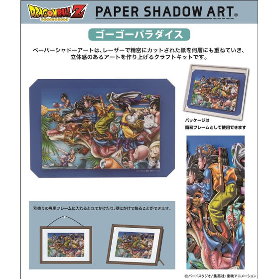 SA-04 PAPER SHADOW ART Dragon Ball Z - Go Go Paradise  龍珠 紙影藝術